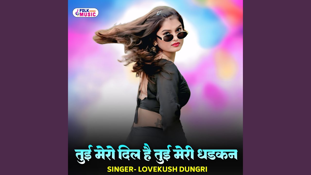 Tui Mero Dil Hai Tui Meri Dhadkan