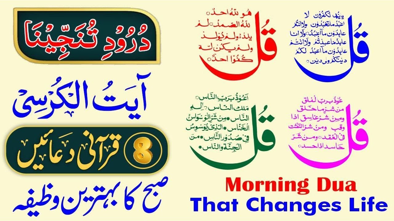 🔴Morning Dua | 4 Qul | ayatul kursi | Darood Tanjeena | 8 Qurani Duain | Ep 1129