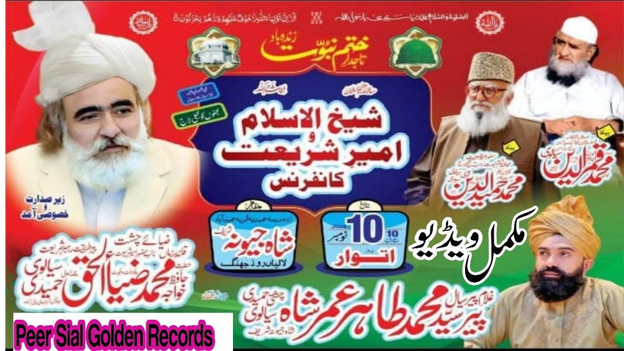 Shaik Ul Islam o Ameer Shariyat Conference Mandi  Shah Jeevana Jhang Peer Sial Lajpal Sial Sharif
