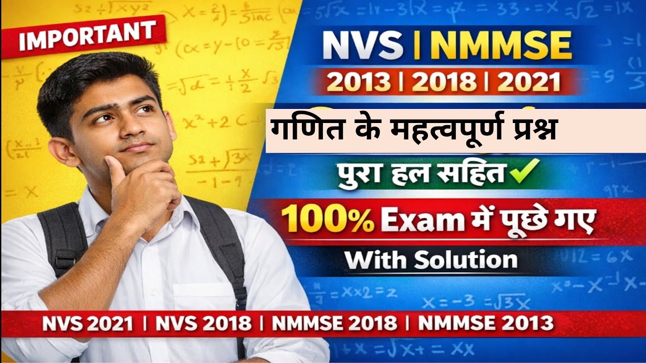 NVS2021|NVS2018|NMMSE2018 ||NMMSE 2013||गणित के महत्वपूर्ण प्रश्न व उनके हल||viralmathsvideos|maths