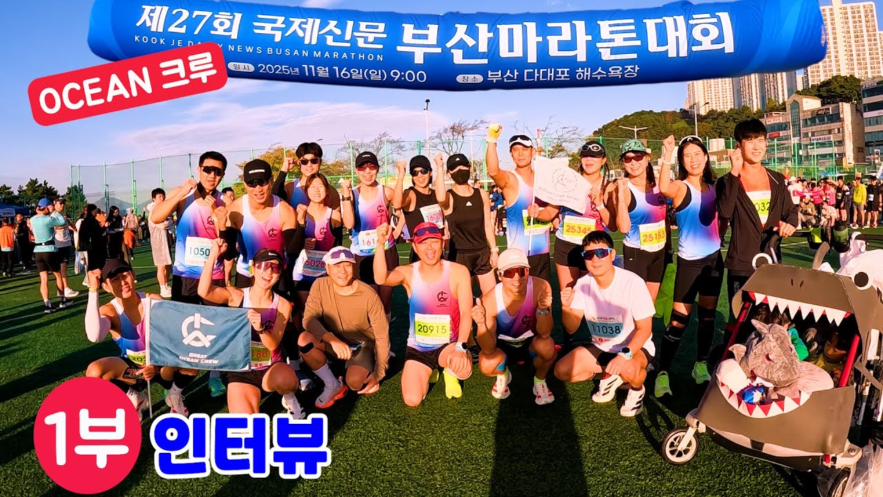 [마라톤]제27회 국제신문부산마라톤1부[인터뷰]/25.11.16