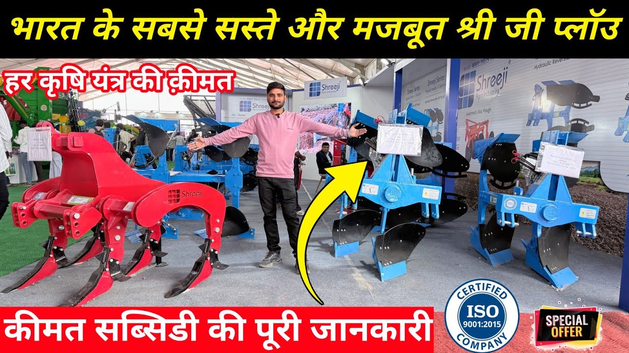 हर तरह की ज़मीन के लिए जबरदस्त श्री जी कृषि यंत्र | Shreeji Plough Kechua All Empliment With Price ₹