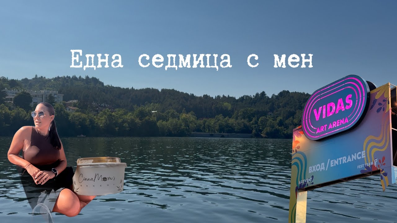 Една седмица с мен | Водно колео на Панчарево, Театър, Канелени рулца и още нещо ☀️
