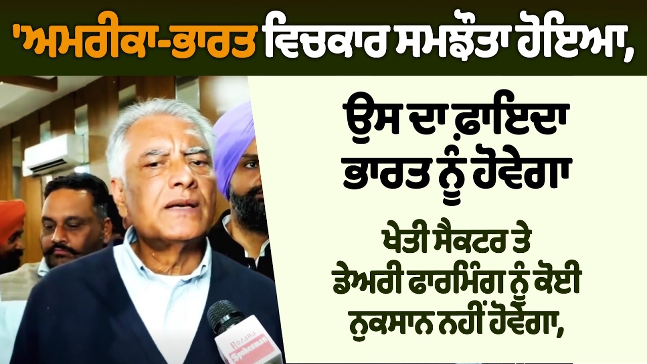 'ਅਮਰੀਕਾ-ਭਾਰਤ ਵਿਚਕਾਰ ਸਮਝੌਤਾ ਹੋਇਆ, ਉਸ ਦਾ ਫ਼ਾਇਦਾ ਭਾਰਤ ਨੂੰ ਹੋਵੇਗਾ