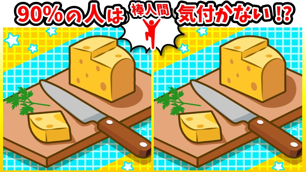 ◤◢◤◢間違い探しと棒人間探しでアハ体験◤◢◤◢【集中力強化】(復習編)1500