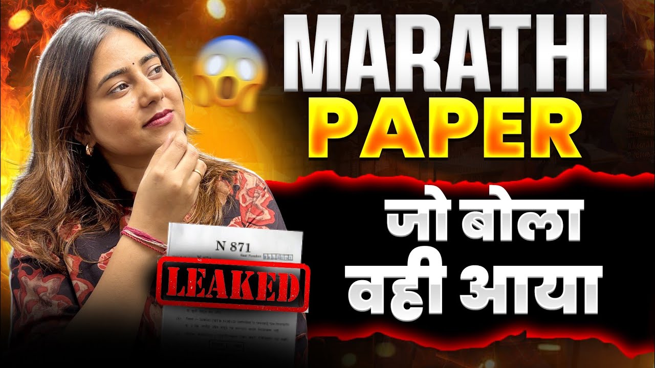 Marathi Paper Leak 2026? 😱 Truth Revealed | Maharashtra Board Reality Check | Don’t Believe Rumors!