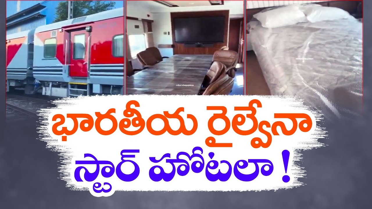 స్టార్‌ హోటల్‌ను -తలదన్నేలా రైల్వే కోచ్‌లు | Chennai Railway Factory Unveiled Premium Railway Coach