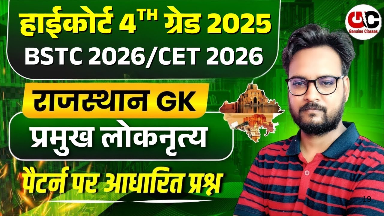 🔴 Rajasthan High Court Peon Bharti 2025 / BSTC 2026 | Rajasthan GK New Model Paper | Genuine Classes