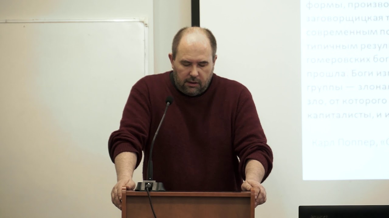 АНТРОПОЛОГИЯ ПОДОЗРЕНИЯ: теории заговора в современной культуре
