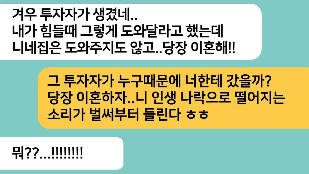 (반전사연)힘들어 하던 남편 회사에 투자자가 생겼다며 못도와준 친정은 안보겠다는 남편..아빠가 누군가와 함께 찾아오자 남편놈이 대성통곡하는데ㅋ[라디오드라마][사연라디오][카톡썰]