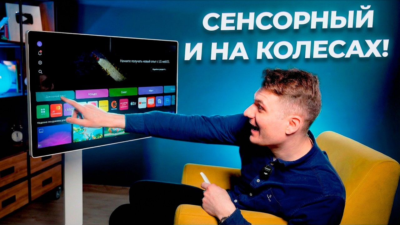 32 дюйма на колёсиках! Обзор LG Smart Monitor Swing