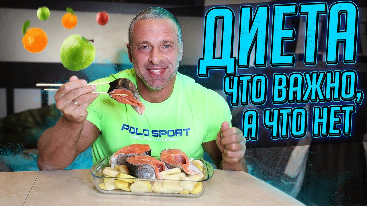 Диета. Что важно, а что нет.