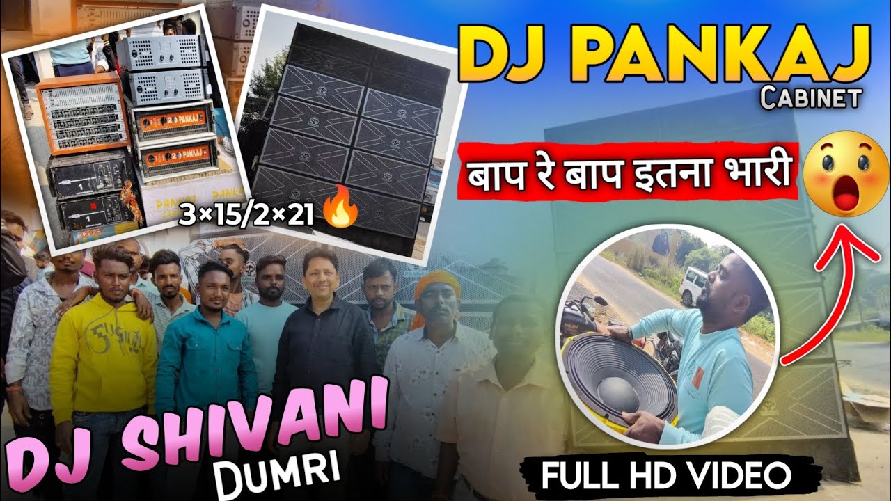 Dj Shivani Dumri king🔥 !! Dj pankaj cabinet ka sabse powerful setup sound testing and fetting 🔥 #dj 