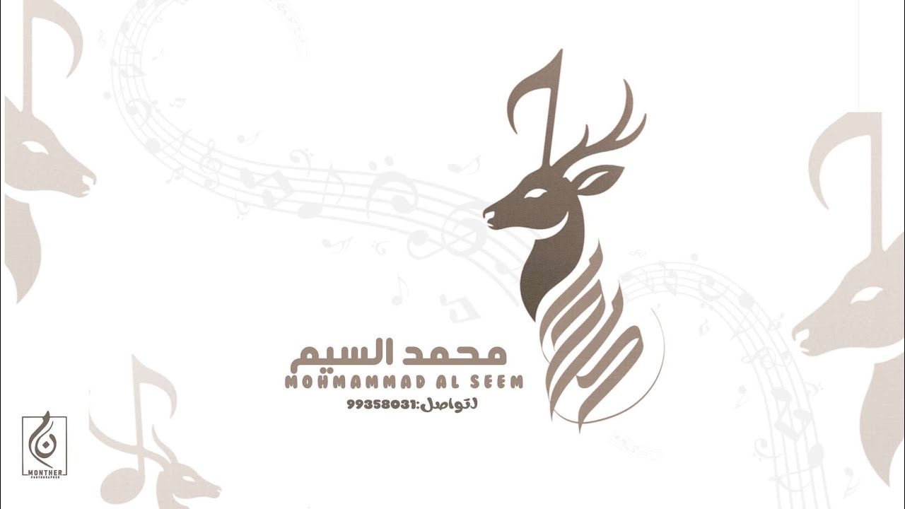 زفه - دينا جمعان