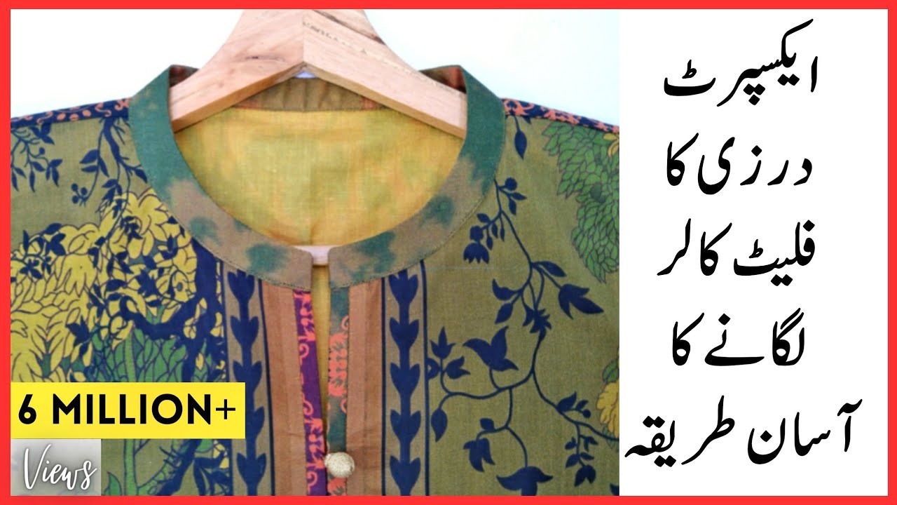 Flat Collar Lagane Ka Easy Tarika | Beginner Tutorial - اردو / हिंदी