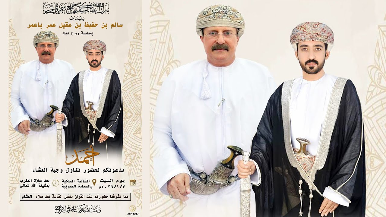 -أفراح السادة باعمر - بمناسبة زواج العريس أحمد بن سالم بن حفيظ بن عقيل عمر باعمر