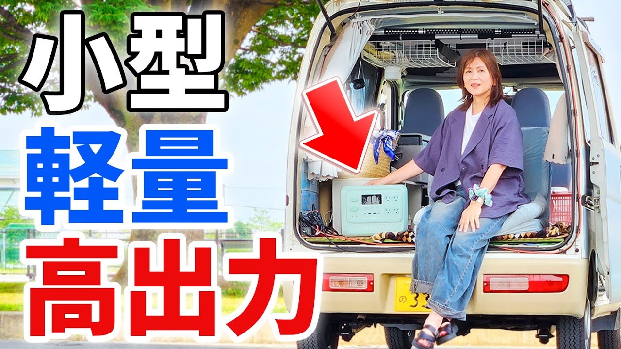 【最小＆最軽量】まさに新型！コスパ最強ポータブル電源【BLUETTI AORA 100 V2】