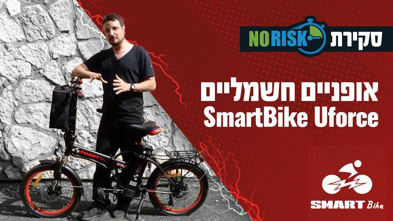 אופניים חשמליים זולים 48 וולט Smart Bike Uforce