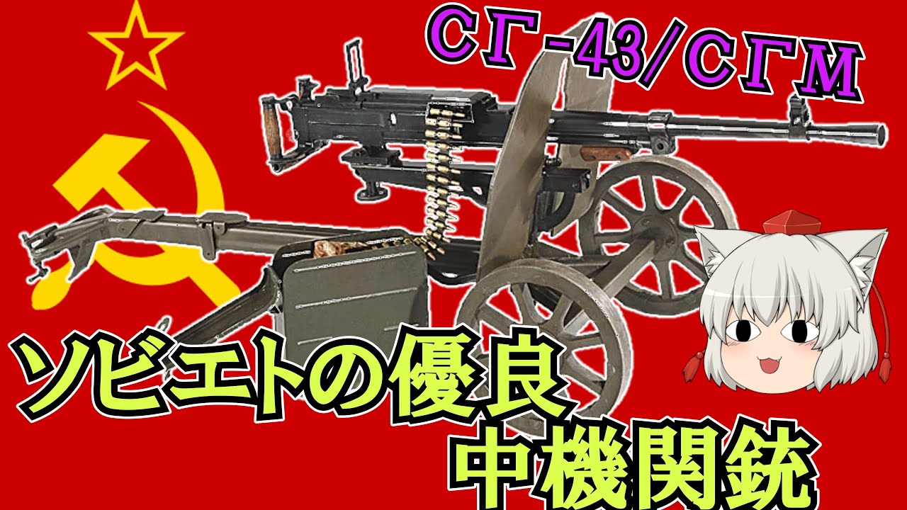 旧式のマキシムを代替するべく開発された合理的な7.62mm中機関銃