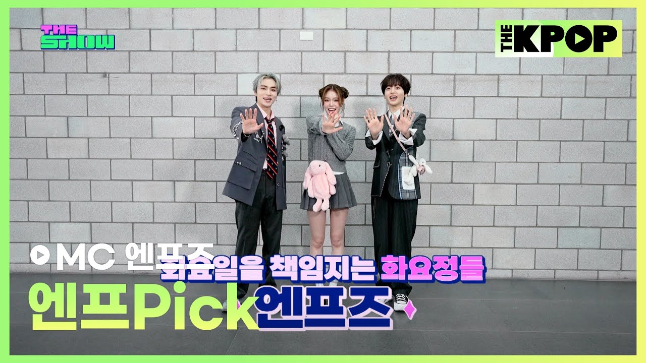 [엔프Pick] MC 엔프즈 (샤오쥔&형준&정세비) [THE SHOW 251111]