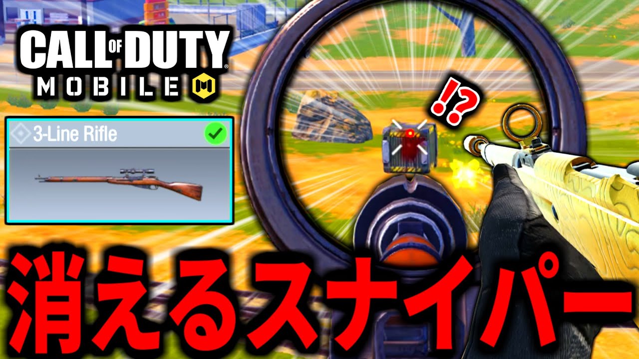 【CoD:MOBILE】新武器スナイパー『3-Line Rifle』バトロワ最強のロマンになる可能性がある【CoDモバイル】