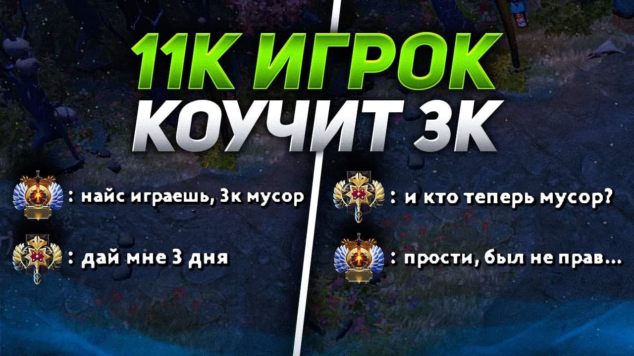 11К ИГРОК пытается научить 3К ИГРОКА ИГРАТЬ НА МИДЕ