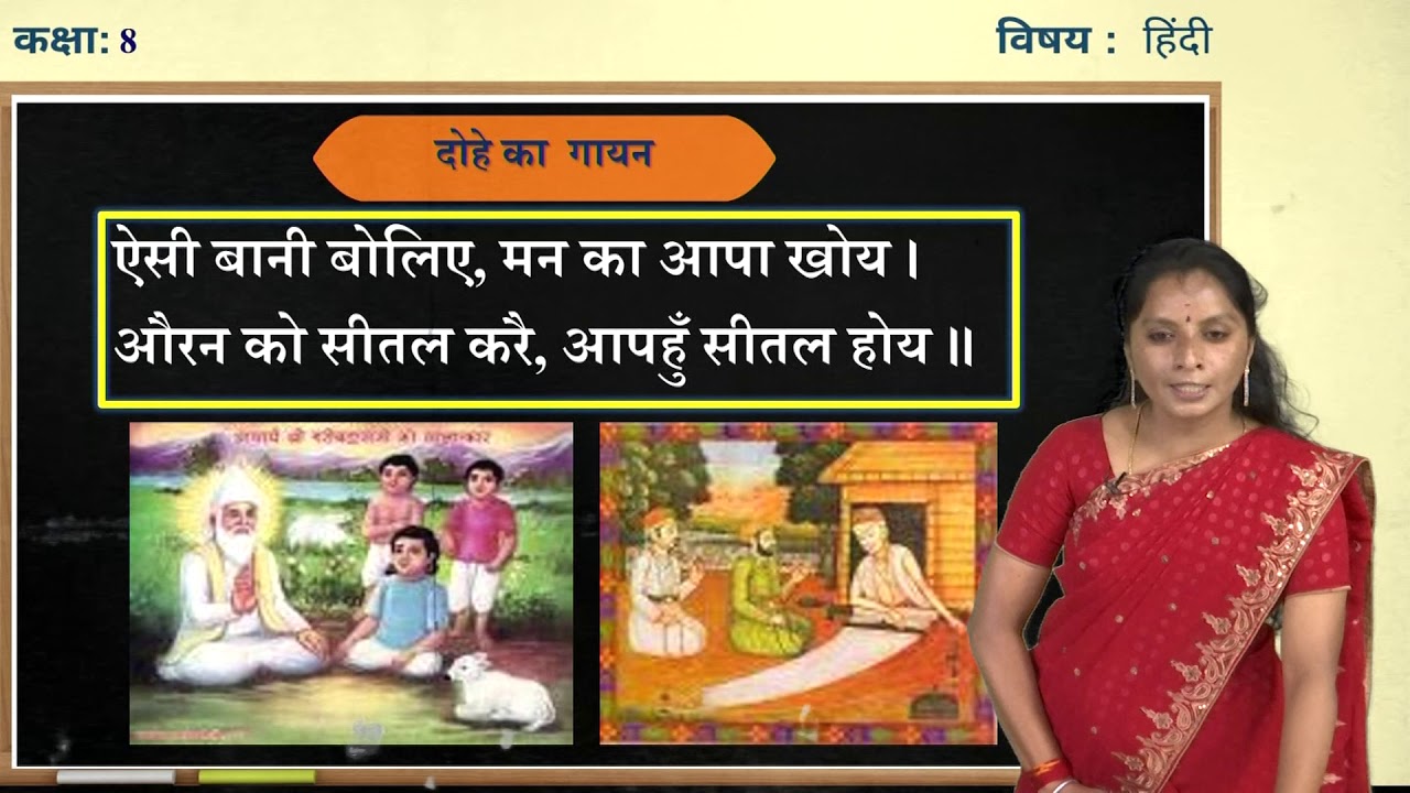 Samveda - 8th - Hindi - Kabir Ke Dohe - Day 80