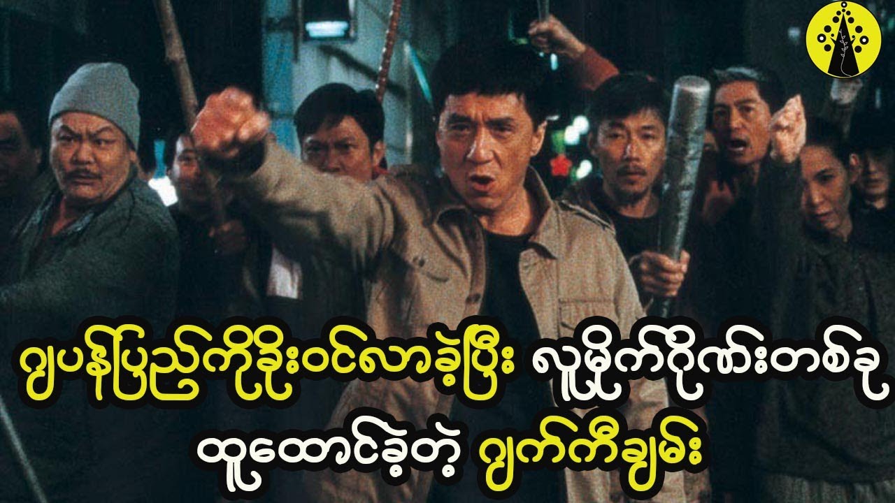 သူက ဂျပန်ပြည်ကိုခိုးဝင်ရောက်ရှိလာခဲ့ပြီး လူမိုက်ဂိုဏ်းတစ်ခုကိုထူထောင်ကာ နယ်မြေကြီးစိုးခဲ့တယ်။