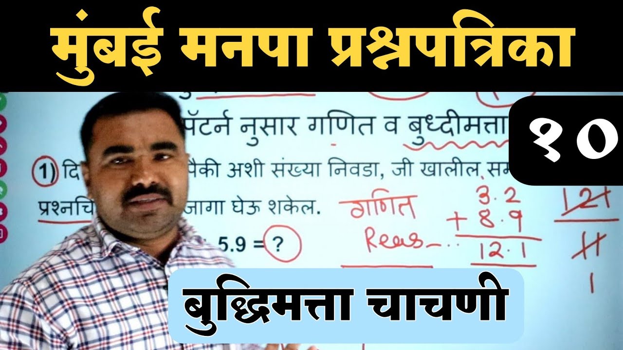 BMC Clerk Previous Year Question Paper | BMC Reasoning | BMC Bharti Question Paper