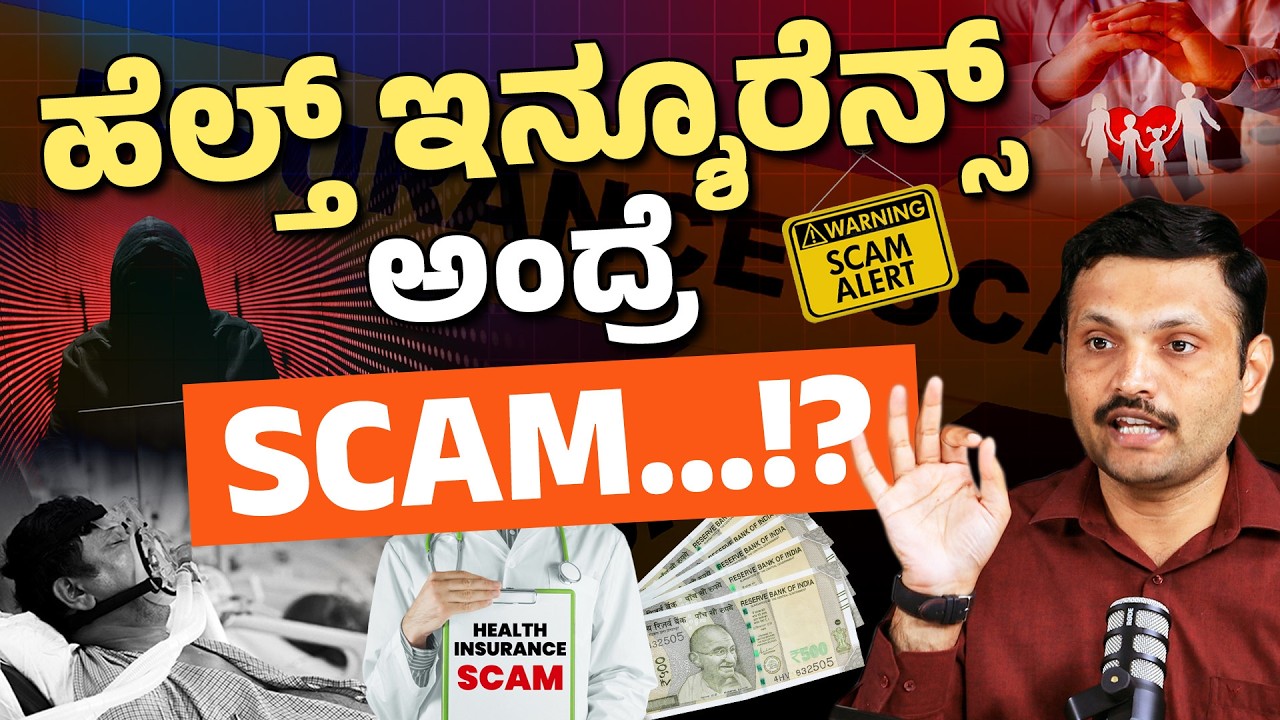 Which Health Insurance Is Best You in 2025?| Health Insurance Buyer&rsquo;s Guide in Kannada | Sharath M.S