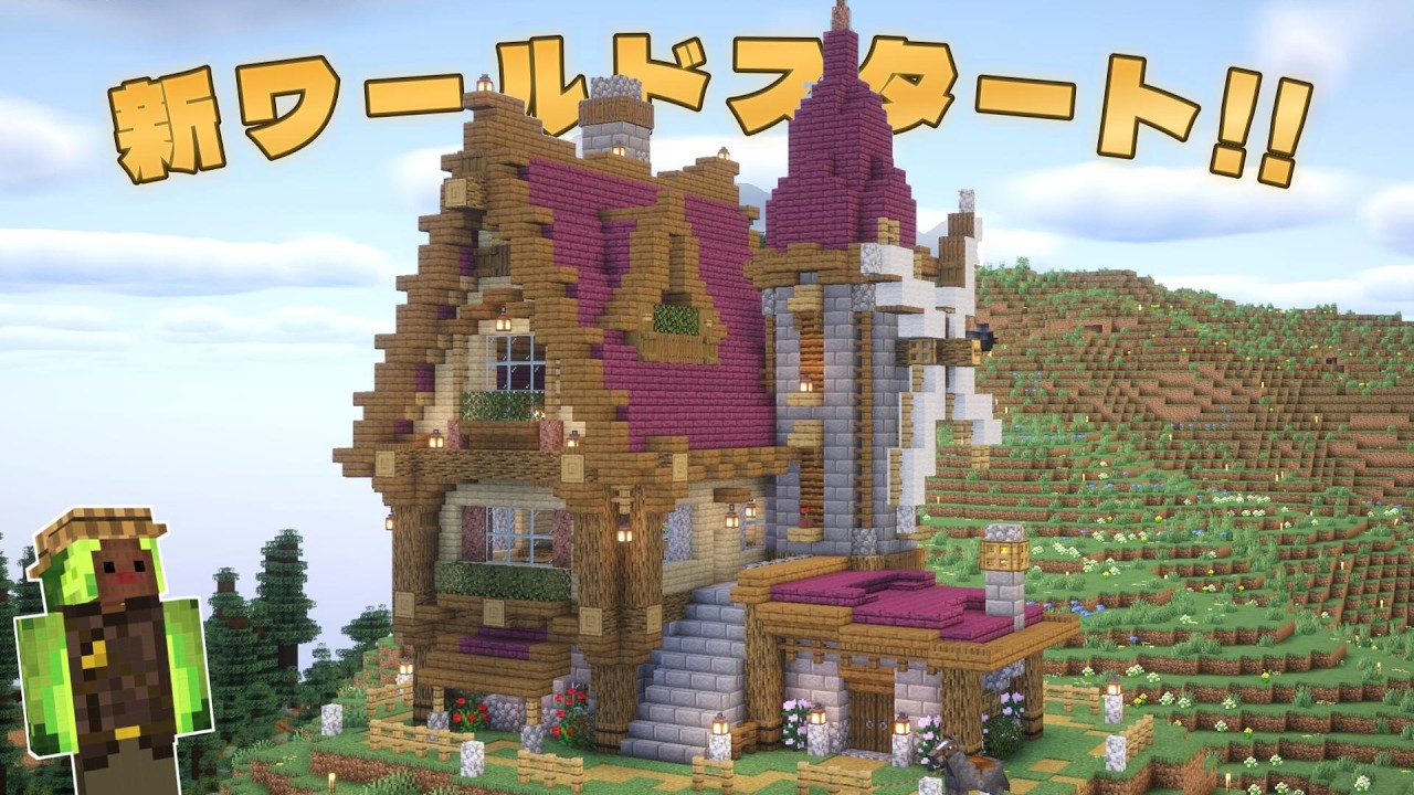 新ワールド開始！ダイヤ発見から拠点完成まで初日が大忙しすぎた【マインクラフト】season8 #1