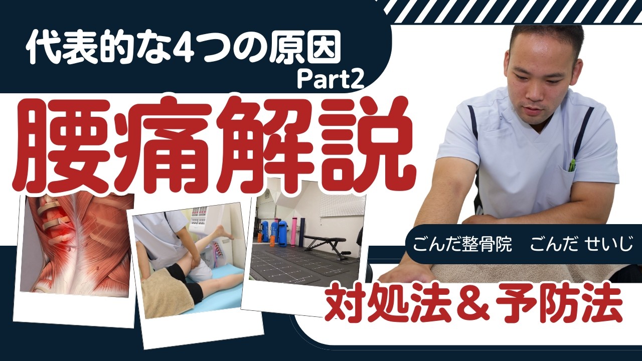 筋筋膜性腰痛の解説
