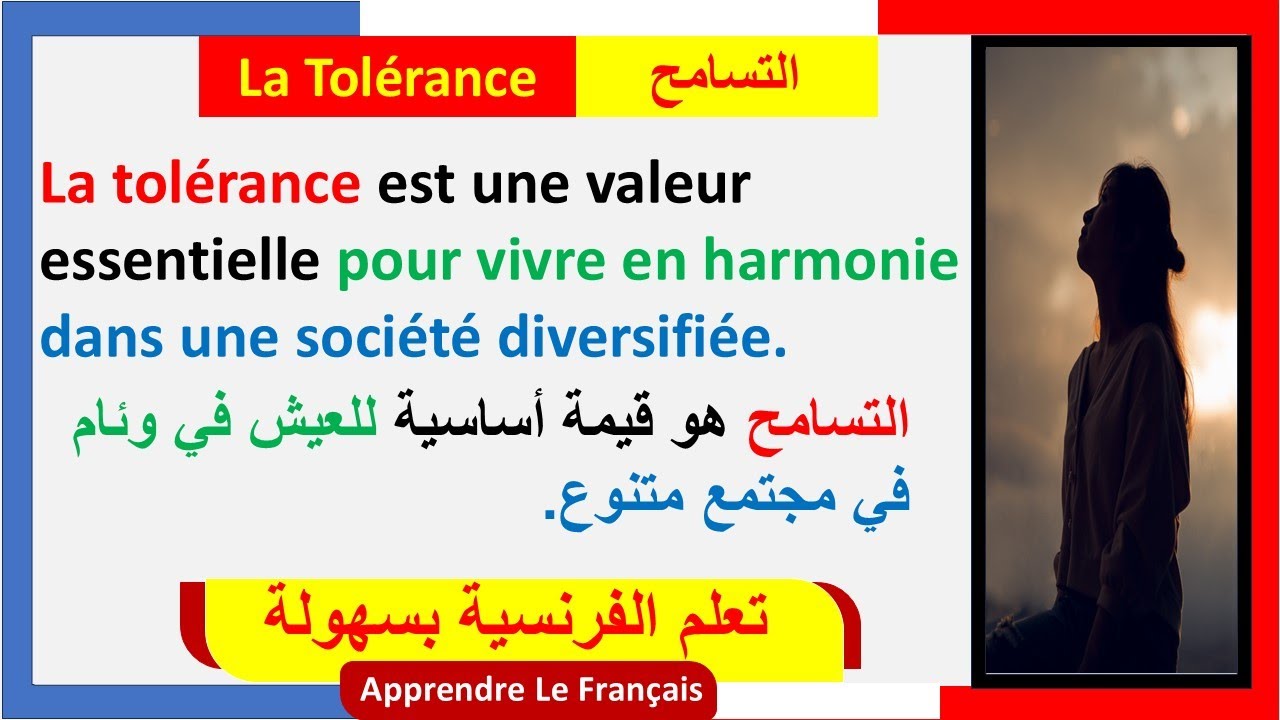 تعلم اللغة الفرنسية بسهولة من خلال النصوص مع الترجمة || La Tolérance