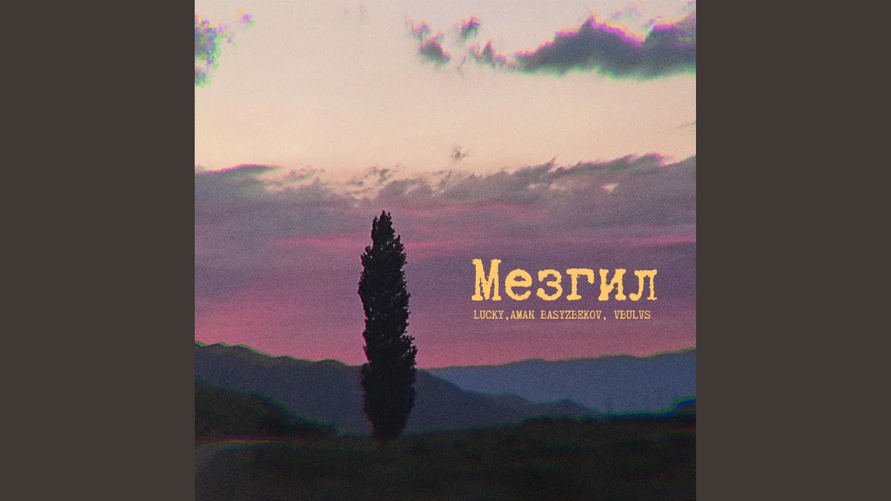 Мезгил