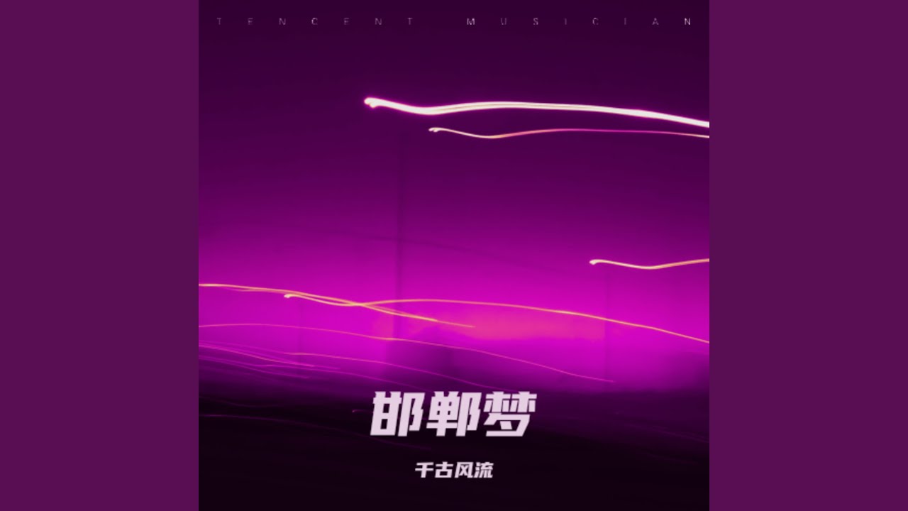 活在当下