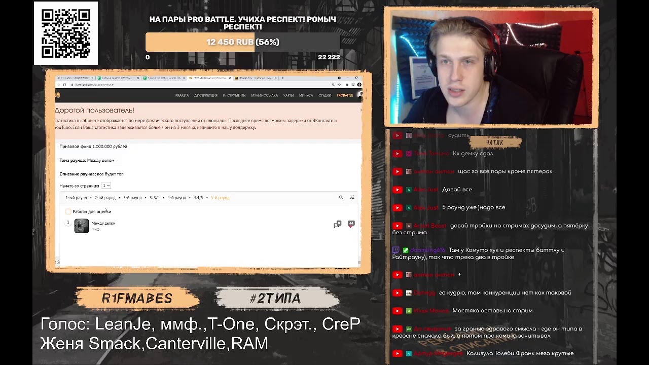 R1Fmabes - СУДИМ PRO BATTLE|5 раунд 