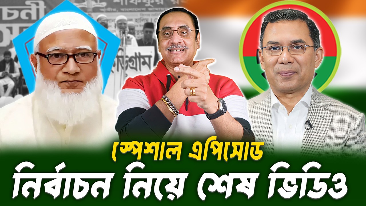 নির্বাচন নিয়ে শেষ ভিডিও | Pinaki Bhattacharya | BANGLA POLITICS TALK SHOW 2026