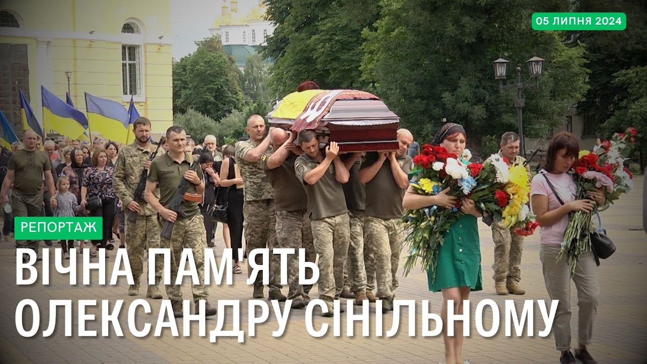 На щиті до рідного міста повернувся  Герой - Олександр Сінільний з позивним «Сєня»