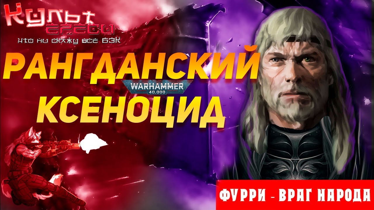 РАНГДАНСКИЕ ВОЙНЫ WARHAMMER