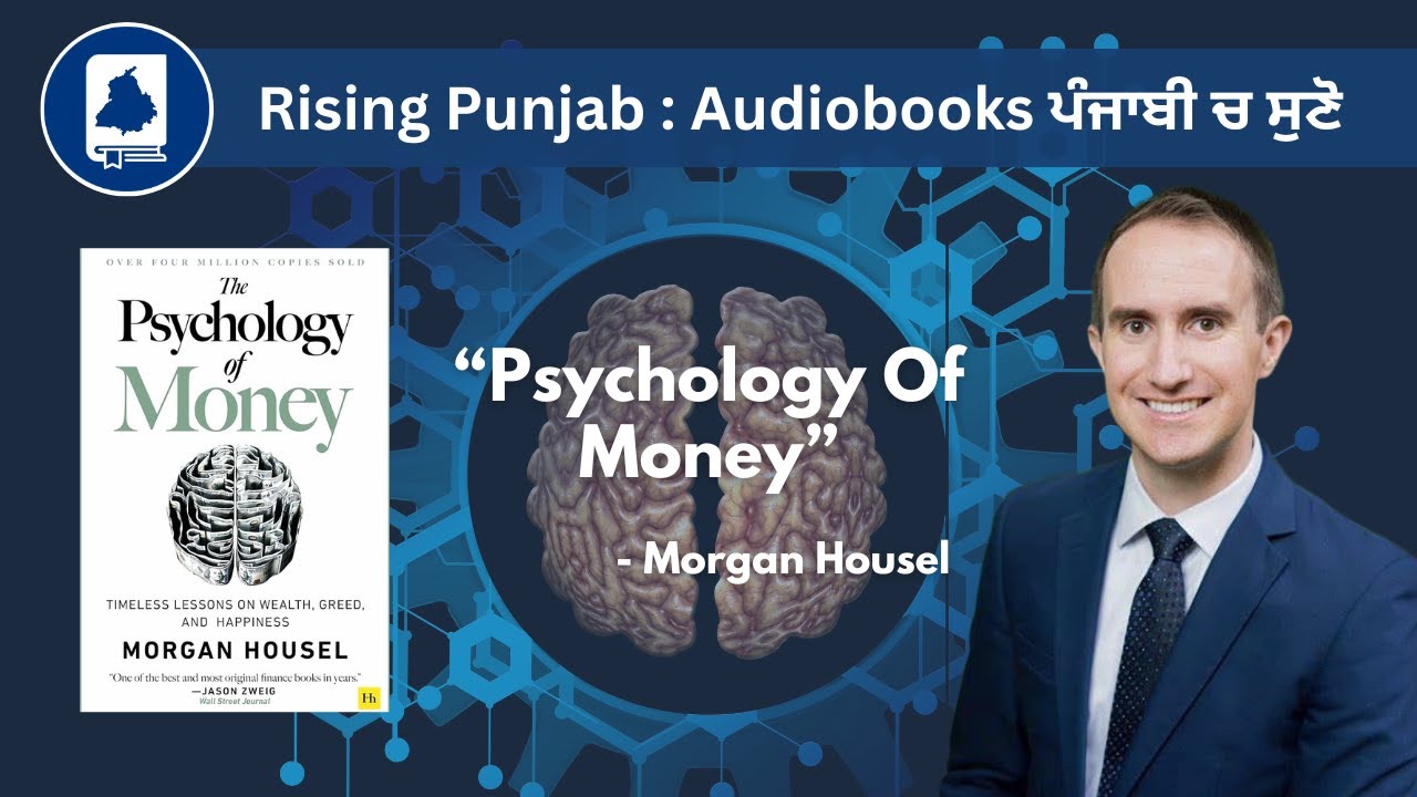 Psychology of Money Audiobook Summary in Punjabi | Morgan Housel&rsquo;s Financial Wisdom 💸 (Full Summary)