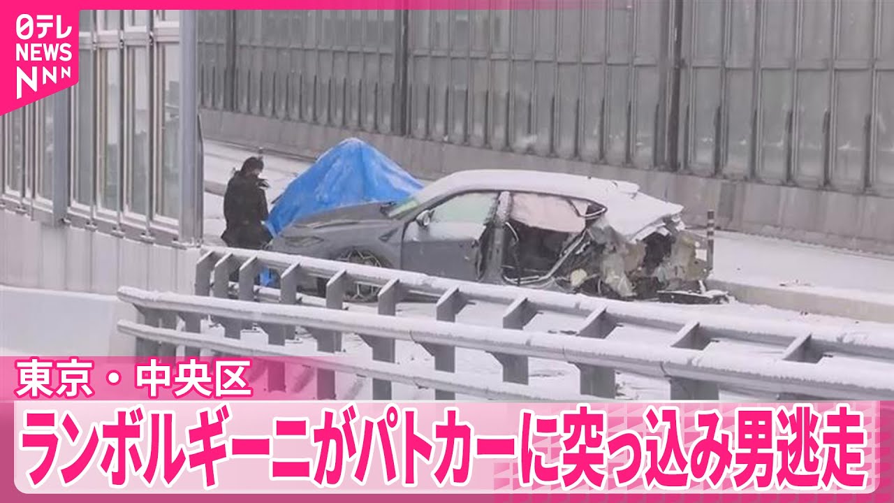 【運転手の男逃走】ランボルギーニがパトカーに突っ込む  東京・中央区