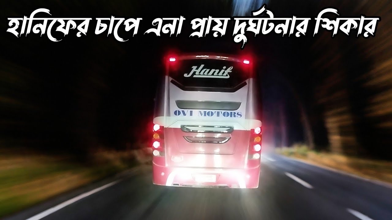 হানিফের খাড়া চাপে এনার যাত্রীর বিকট চিৎকার 😫😫 গ্যাপে ফেলে ওটি দিল এনা 😱😱 @BUSRANGER Ena Vs Hanif 🔥