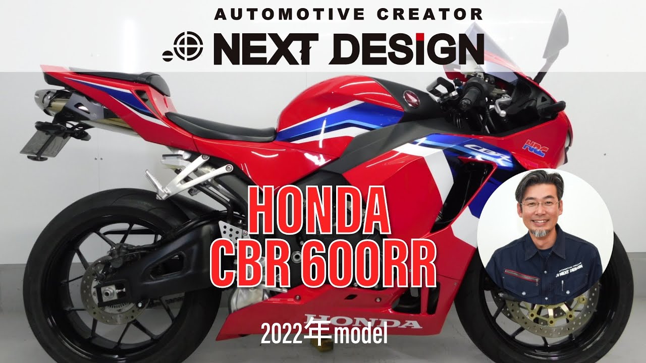 CBR600RRをあらためて語る｜完成度が異次元な600ccスーパースポーツ【中古バイクネット販売：スポーツバイクならNEXT DESIGN】
