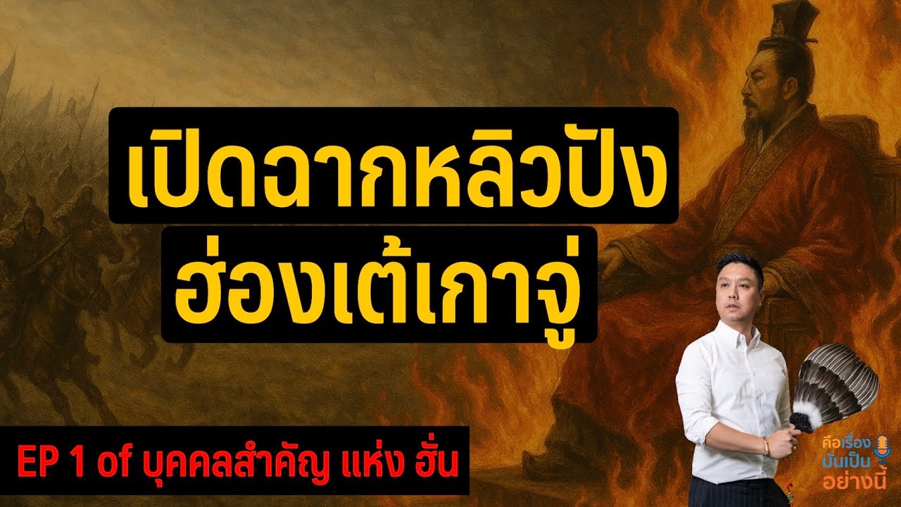 เปิดฉาก 