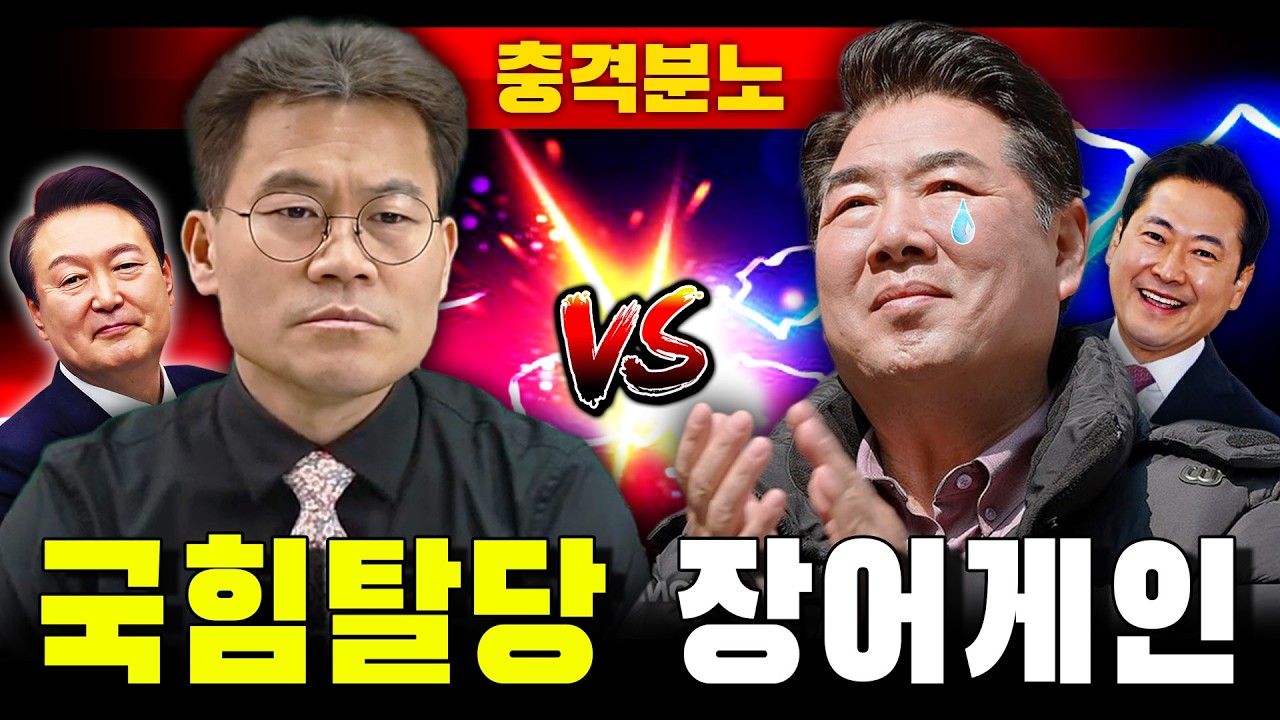 [충격분노] 국힘탈당 vs 장어게인