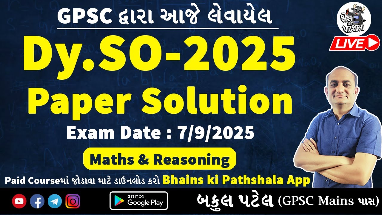 GPSC DySO Paper Solution 2025 | GPSC Paper Solution Bakul Patel | GPSC DySO Exam Preparation