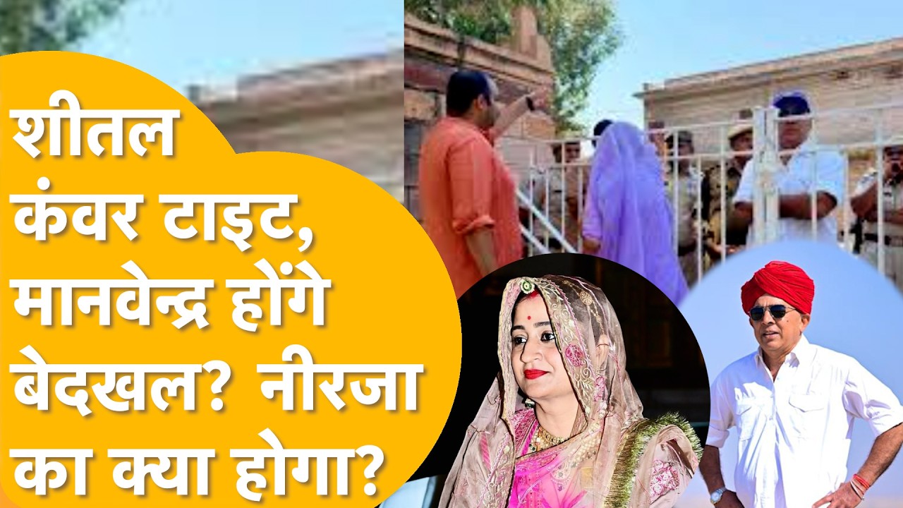 बागी हुए मानवेन्द्र,मां छोड़ने वाली नहीं,नीरजा के तेवर,मुकम्मल होगा इश्क़?परिवार में सबसे बड़ी जंग!