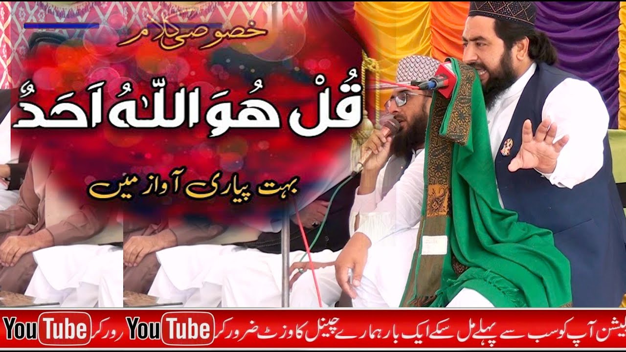 Qul hu allah hu ahad allahu samad uchi shan walia/nawal khan