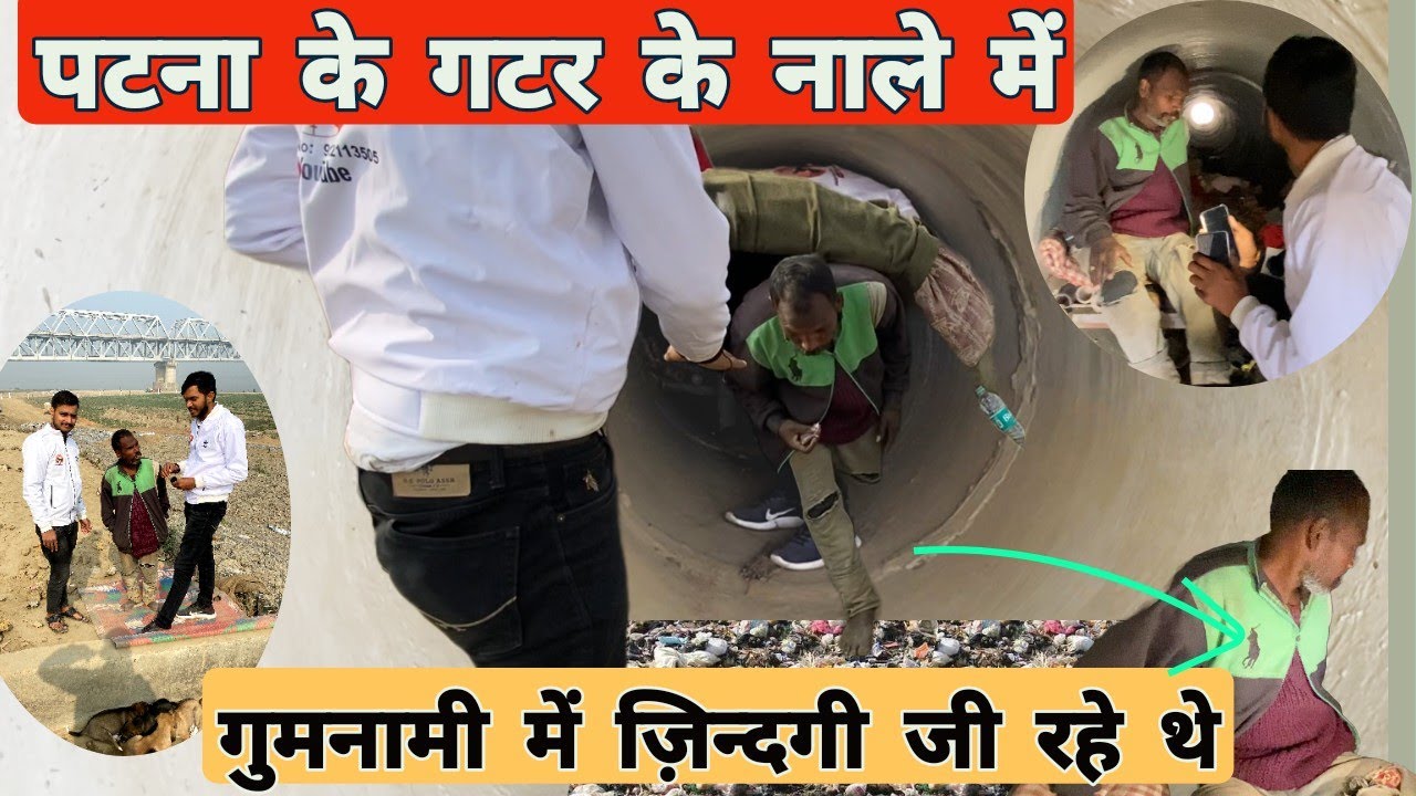 गटर के नाले में पटना में ज़िंदगी जी रहे थे |Bihari Helpless human foundation | Bihar|Patna