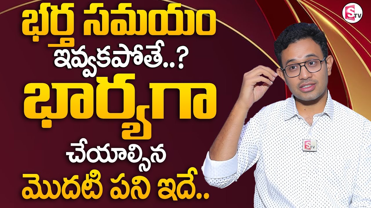 HARISH : భర్త సమయం ఇవ్వకపోతే..భార్యగా  చేయాల్సిన మొదటి పని ఇదే..| @SumanTV Psychology Facts